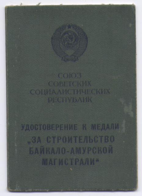 БАМ на тётушку.