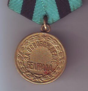 БелградЫ
