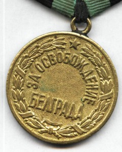 БелградЫ