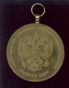 Выпускник школы 2004