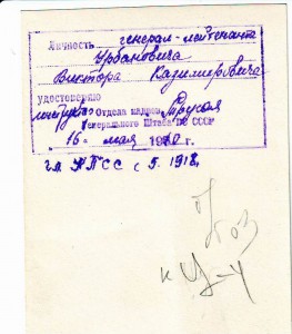 Генер-лейт.  Урбанович. 3-полководца, 4-БКЗ, РККА, 2-Ленина