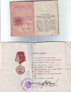 Варшава, Берлин, Германия, Орденская, справка на Отвагу.
