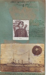 Альбом моряка. Начинал службу ЮНГОЙ.