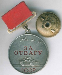Отвага - 62804 - квадро