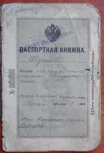 Паспорт - 1903г.