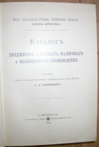 Каталог предметов глиняного, фаянсового и майоликового произ