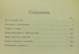 Марки фарфора, фаянса и майолики. Русские и иностранные.