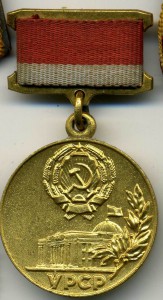 ЗП № 84606 ,Знак почетной грасоты верх Рады УССР и Бонус