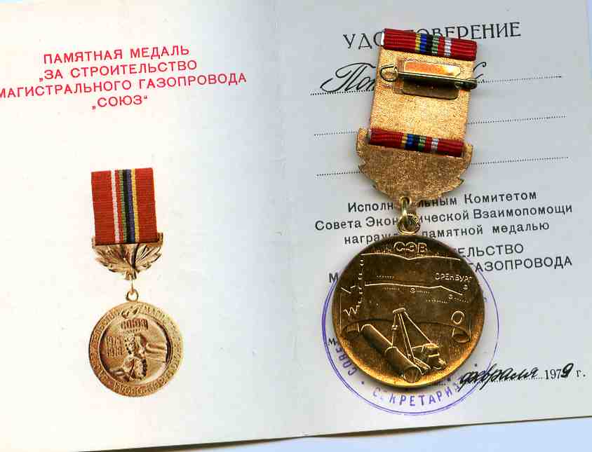 за строительство магистрального газопровода Союз с доком