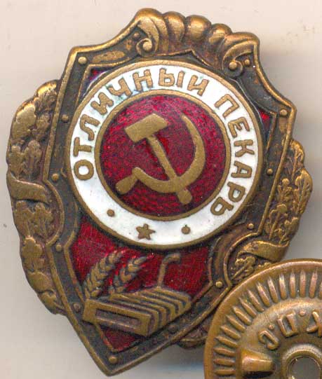 Отличный пекарь ФИКС