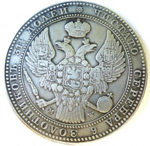 1.5 рубля  10 злотых 1837г.