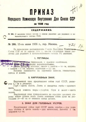 кокарда? милиция