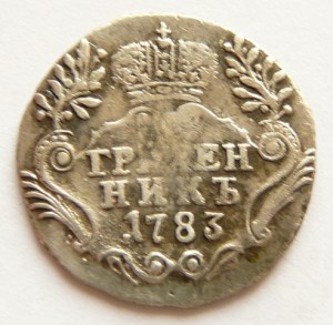 15 к.1764 и ГРИВЕННИКИ