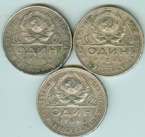 Рубли 1924 г. 3 ШТ