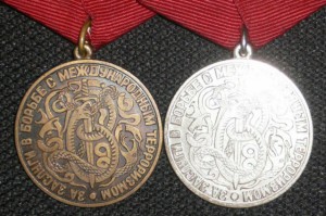две медали Интерпола без номеров