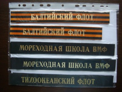 ленты на бесказырки.