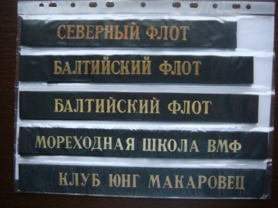 ленты на бесказырки.