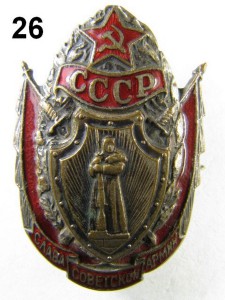 Знак "Слава Советской Армии", выпущенный к юбилею (26)