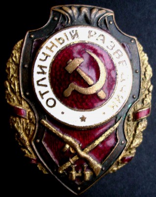 Отличный разведчик