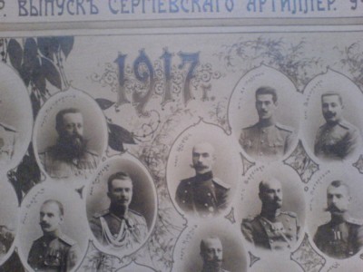 Выпуск Сергиевского Артучилища 1917г.