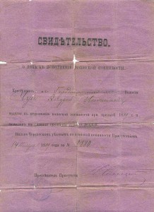 Свидетельство о явке къ исполненію воинской повинности