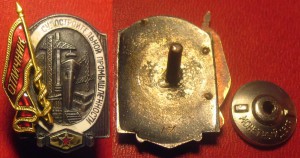 Отл. Судстройпром. НОМЕР