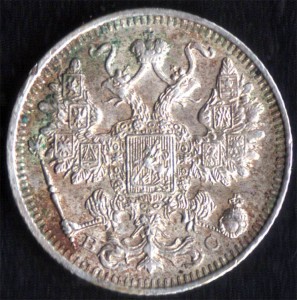 10 монет, 15 копеек, 1839-1914.