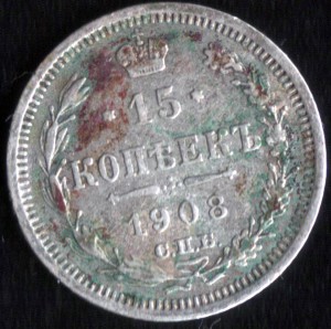 10 монет, 15 копеек, 1839-1914.