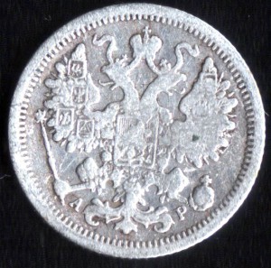 10 монет, 15 копеек, 1839-1914.