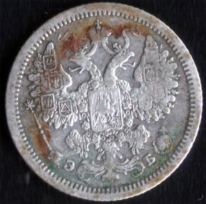 10 монет, 15 копеек, 1839-1914.