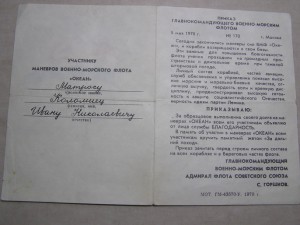 Знаки За дальний поход + интересный документ!!!