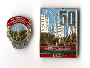 ОСС Коммунального холяйства Молдавской ССР