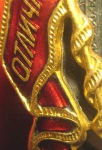 Отл. Судстройпром. НОМЕР