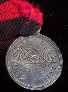 Медаль За 1812 год