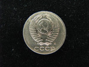 10 копеек 1990 г. ( М ).