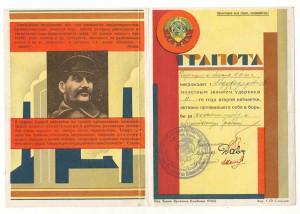 ГРАМОТА  1934г.  в стиле конструктивизма