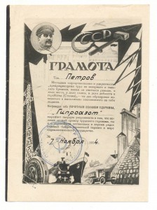 ГРАМОТА  7 ноября 1934г.  ИНТЕРЕСНАЯ !! фото-грамота!!