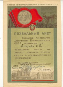 ПОХВАЛЬНЫЙ ЛИСТ 1944г. Подпись Наркома ХимПрома