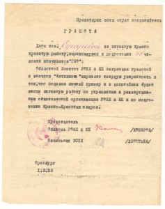 ГРАМОТА  1935г. За работу в Красном Кресте - ЗНАЧКОМ награжд
