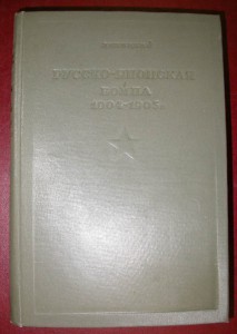 Русско-Японская война 1904-1905гг.