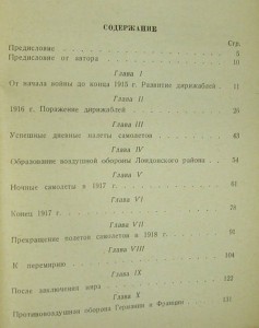 Воздушная оборона Англии в мировую войну и в настоящее время