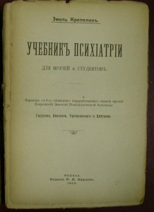 Учебник психиатрии. Для врачей и студентов. 2-томник