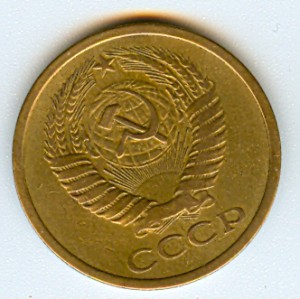 5 копеек 70, 65, 66 г.