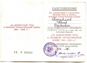 За труд в ВОВ, награждение 1995 года.