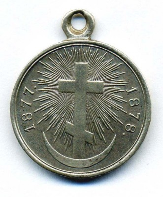 1877-1878 СЕРЕБРО.