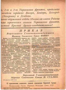 Благодарственная грамота. Первый Украинский фронт.