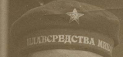 29 фото военного моряка, 30-е гг. Интересные ленты на бесках