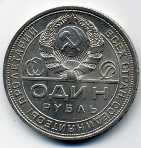 Рубль 1924г