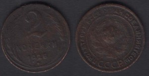 2 копейки 1925