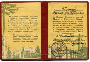 Комсомольская путевка на строит Газопровода